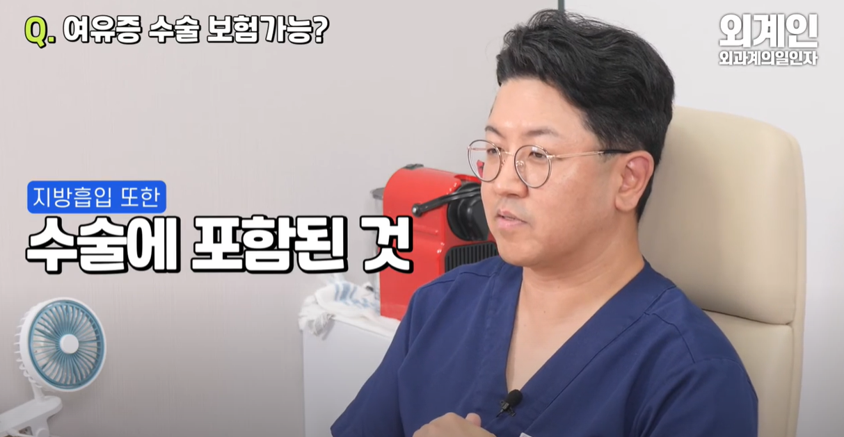 지방흡입은 수술비용에 포함된 상태
