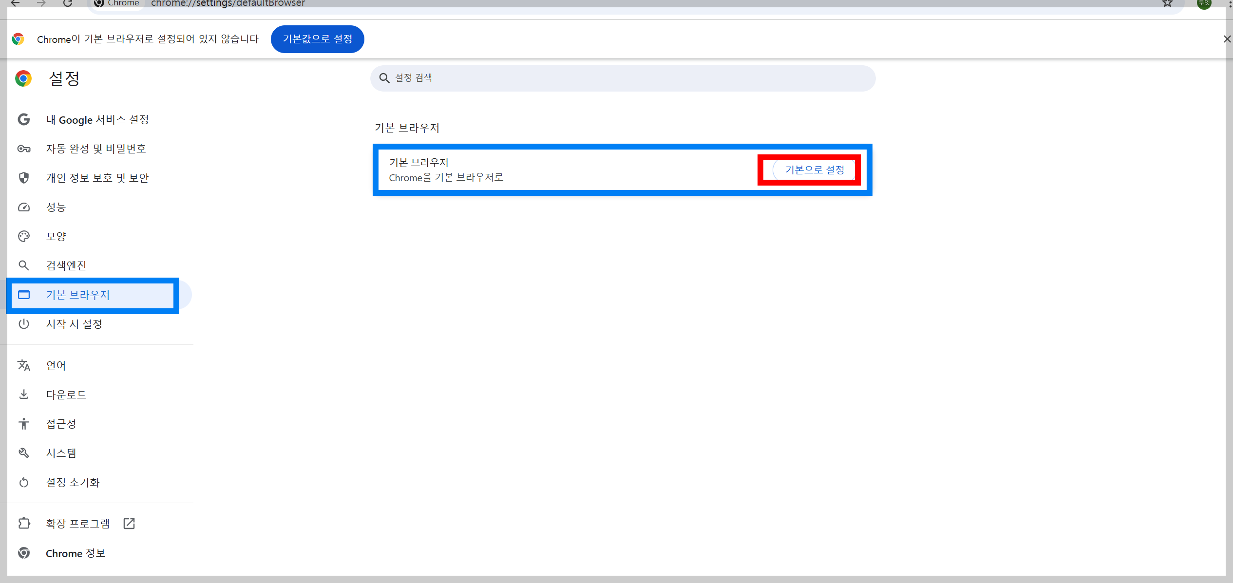윈도우 기본 브라우저 설정 변경 방법(기본 브라우저 설정 크롬)