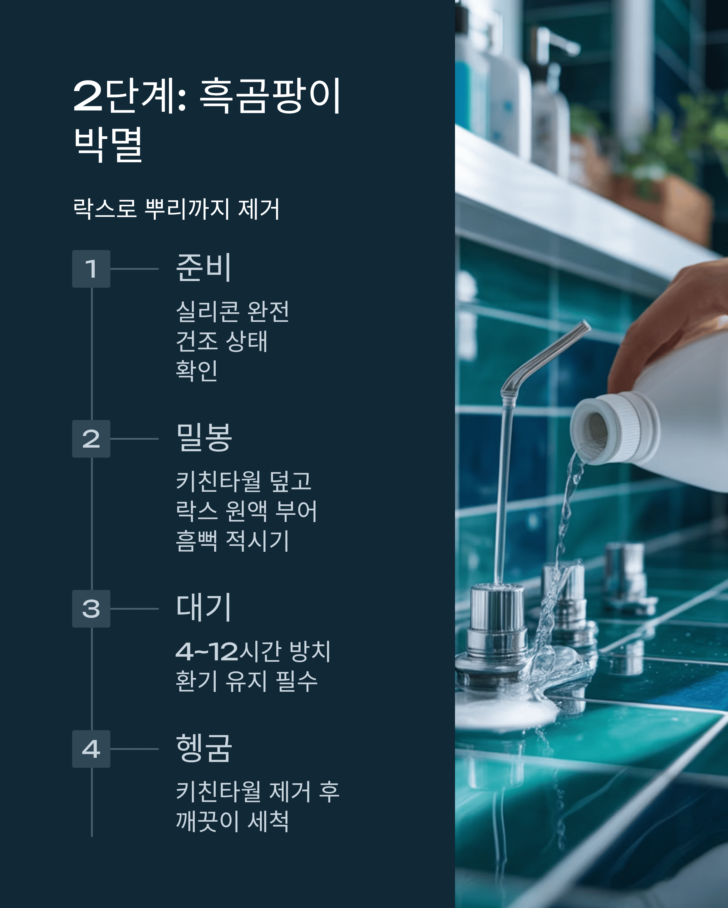 욕실 실리콘 곰팡이 완벽 제거 하는 꿀팁