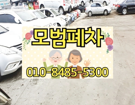 성남폐차장