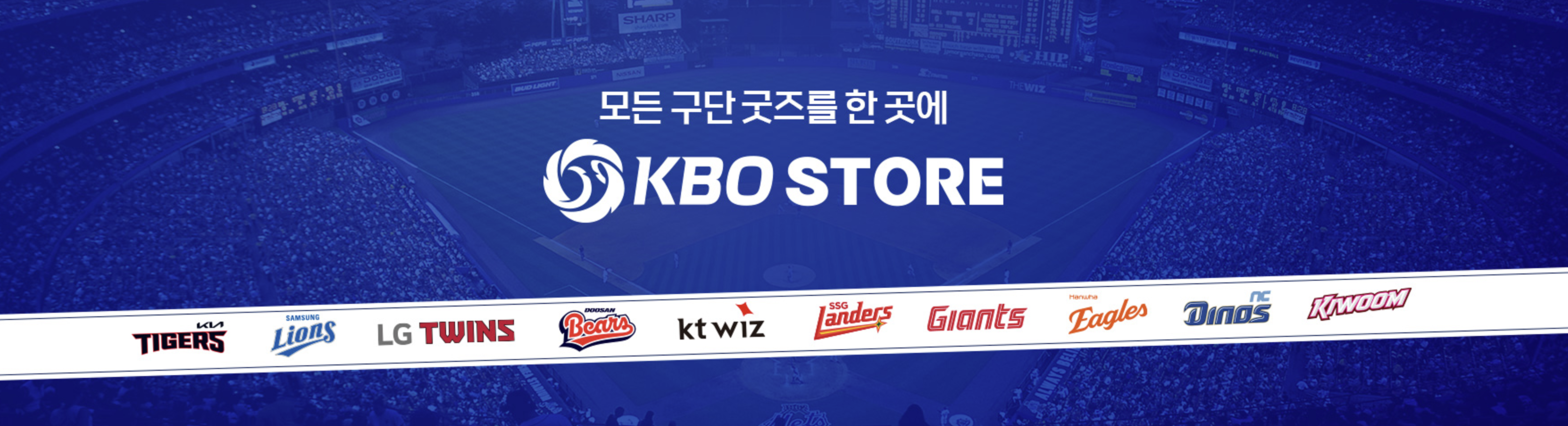KBO 스토어 안내 이미지