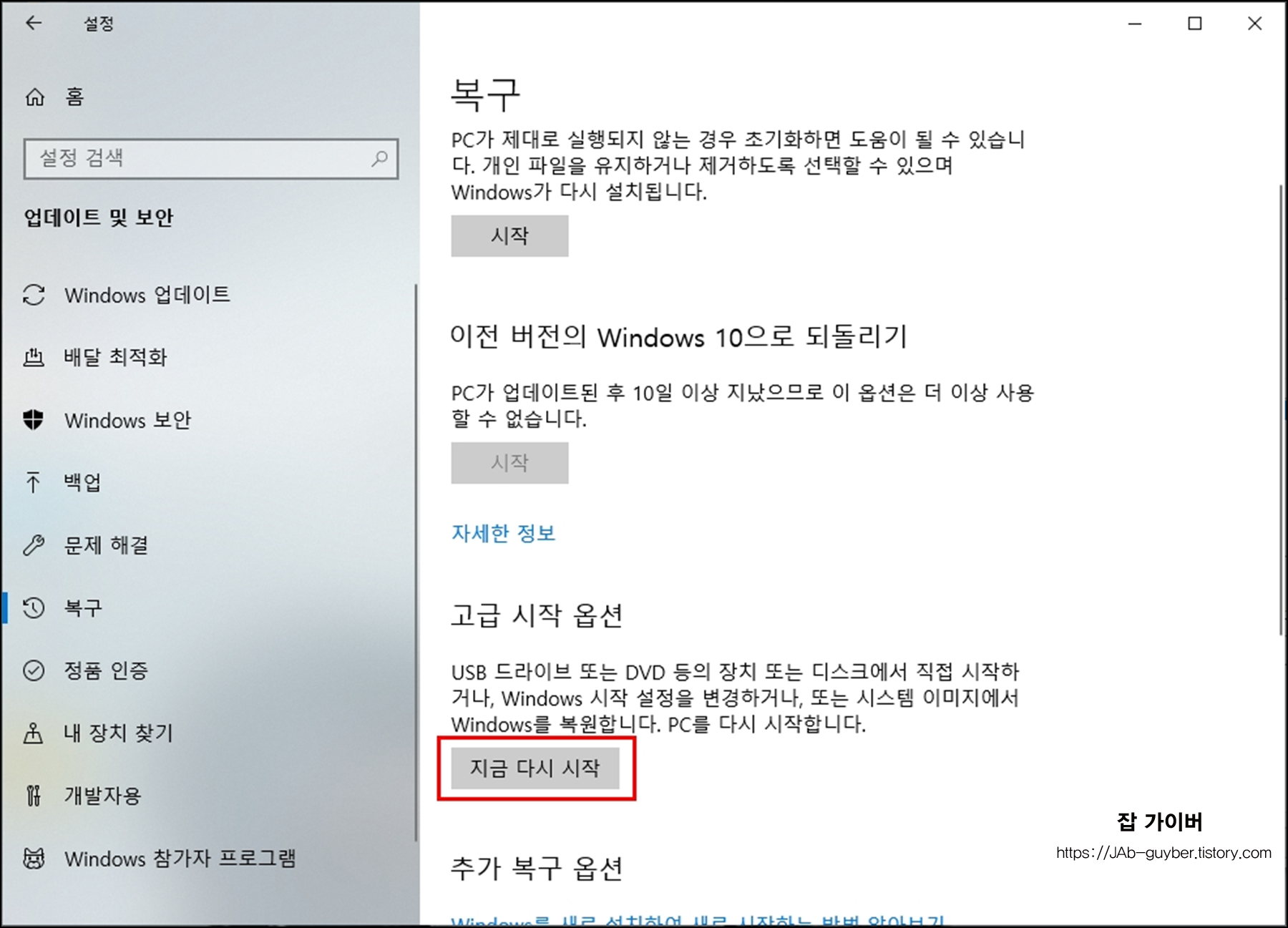 윈도우10 업데이트 및 보안 복구 메뉴 화면