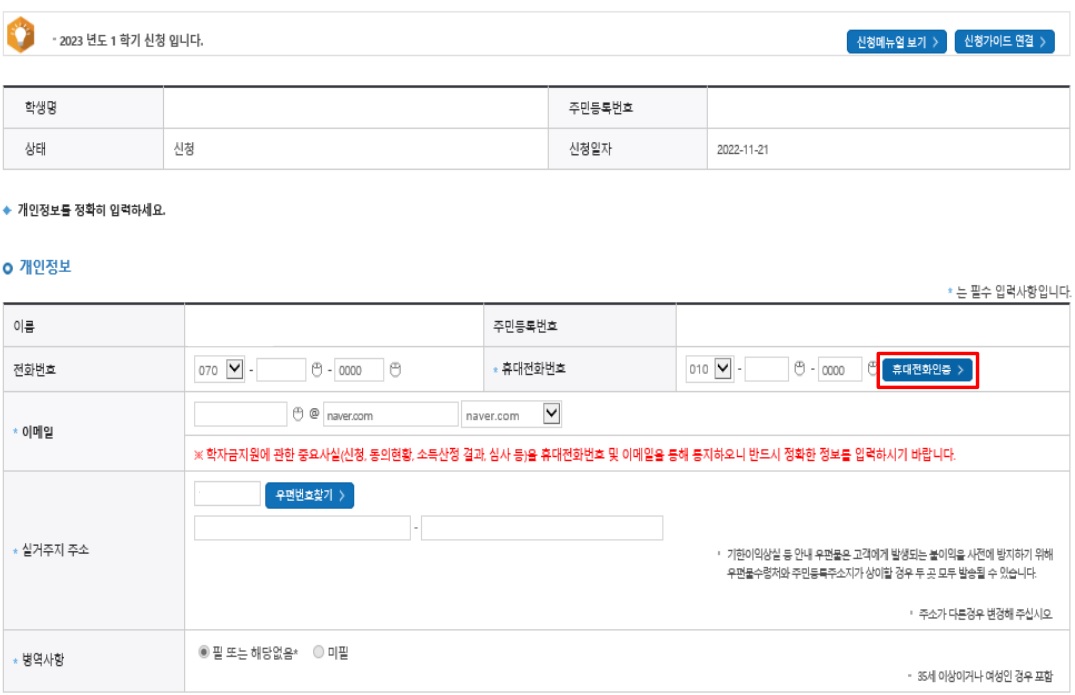 2023 국가장학금 2차