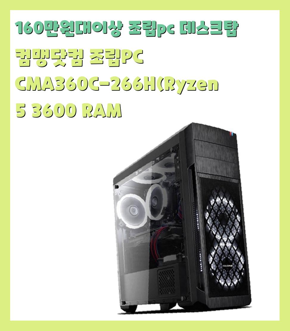 160만원대이상 조립pc 데스크탑