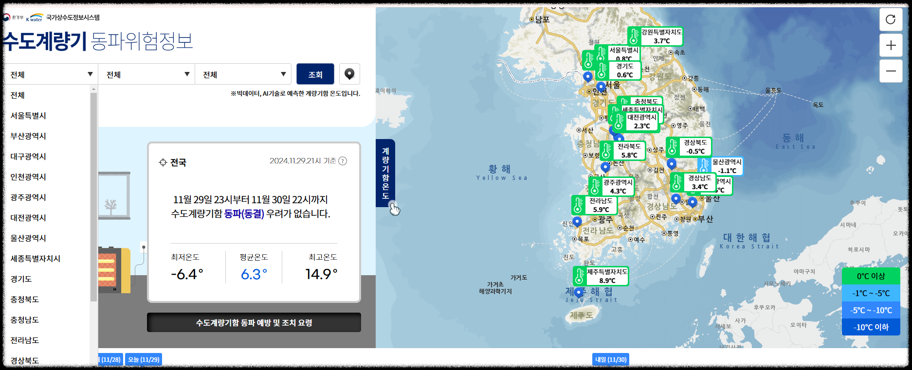 동파방지 ❘ 겨울철 수도 동파방지 ❘ 우리동네 동파위험 알림 서비스 이용방법
