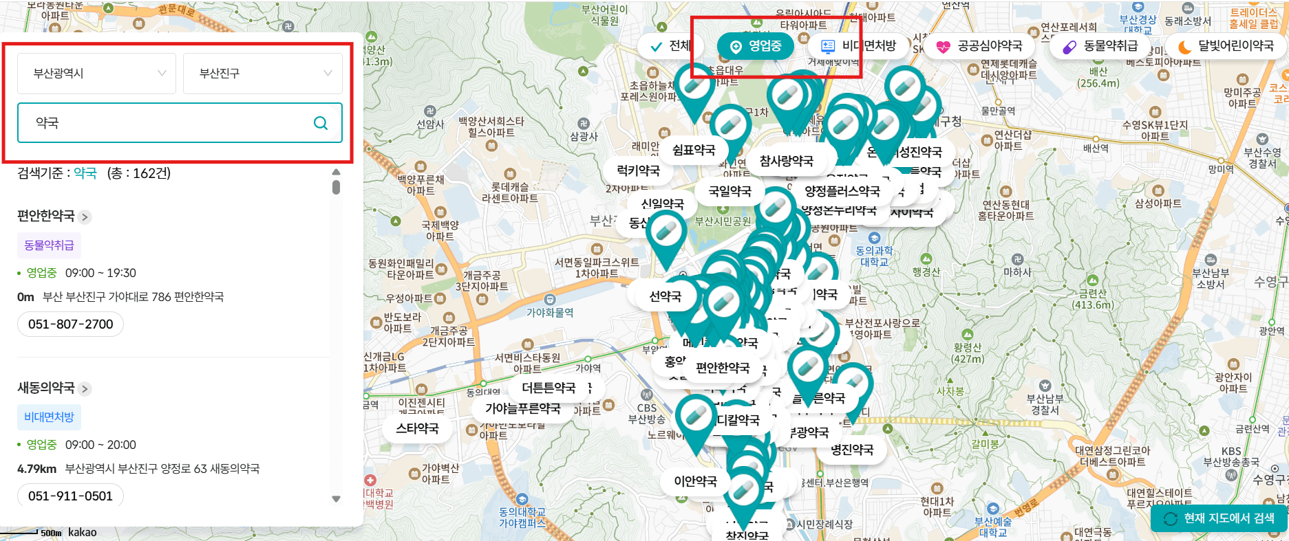 부산진구 영업중인 약국 사진