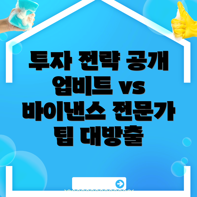암호 화폐 투자