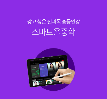 스마트올중학