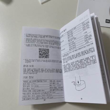 샤오미 전동칫솔 설명서