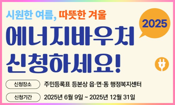 기초수급자-에너지바우처