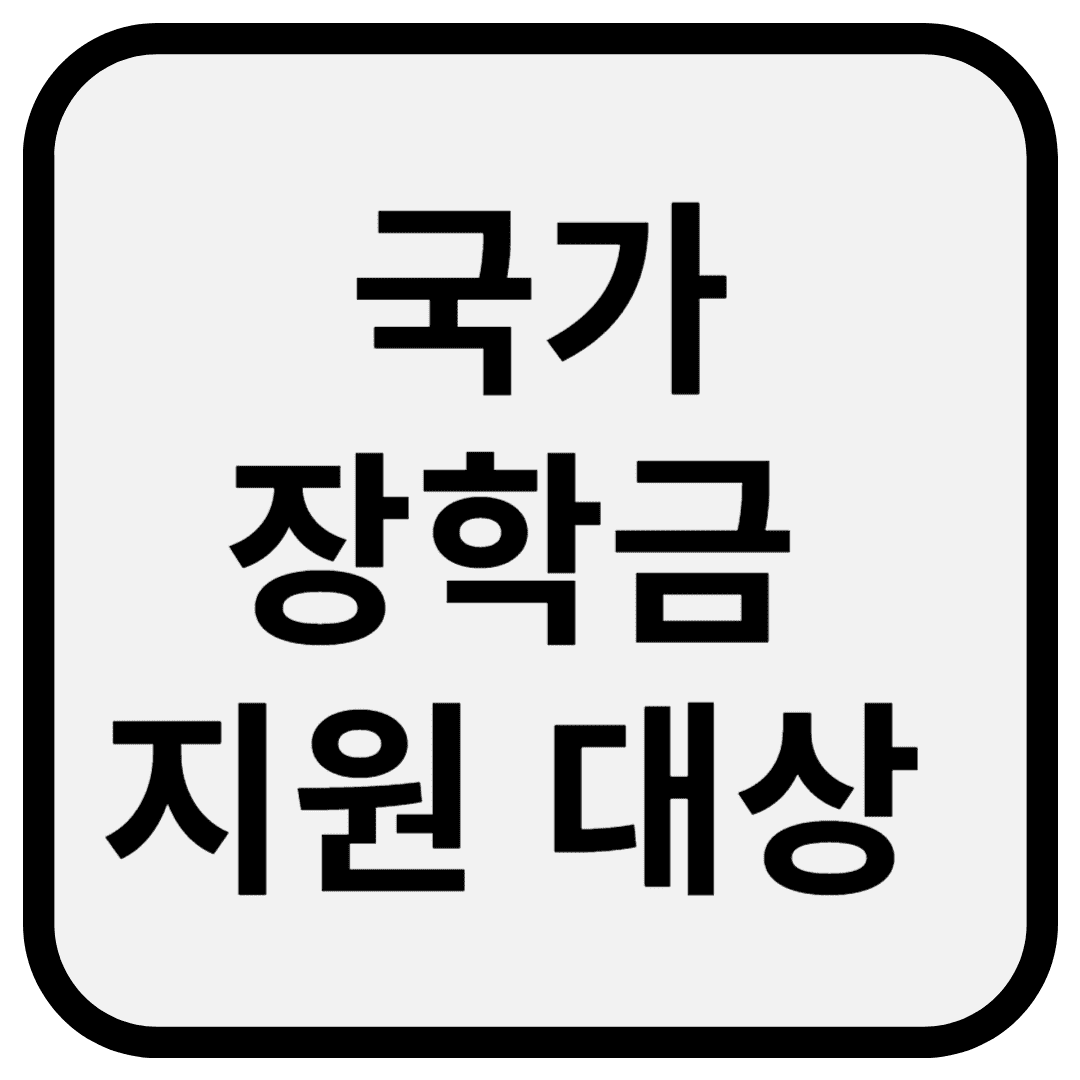 국가장학금 지원 확대와 청년 성장 지원 정책