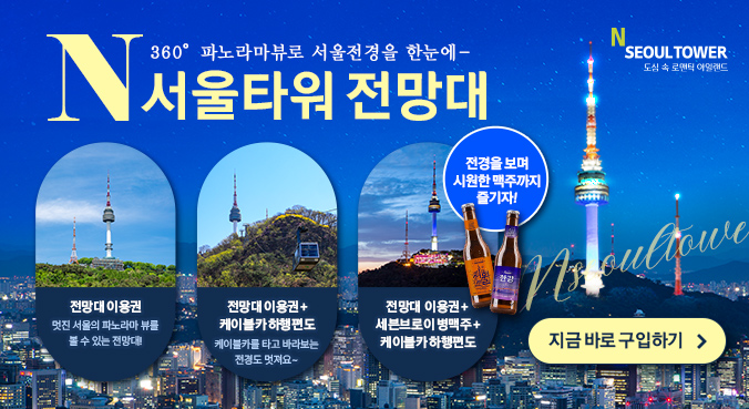 남산서울타워
