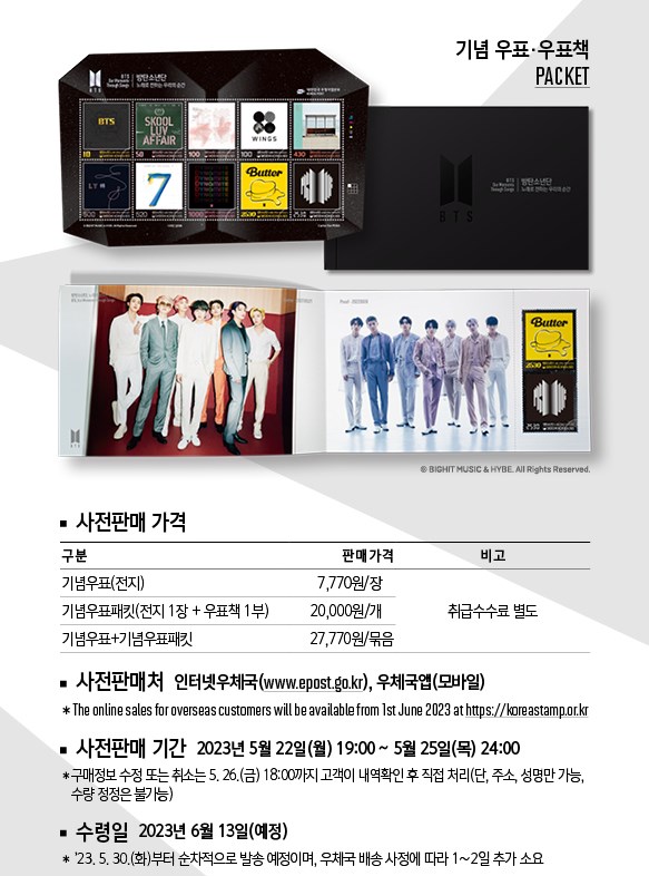 BTS 기념우표 사진 2