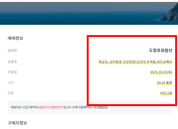 외도 보타니아 유람선 시간 확인하기