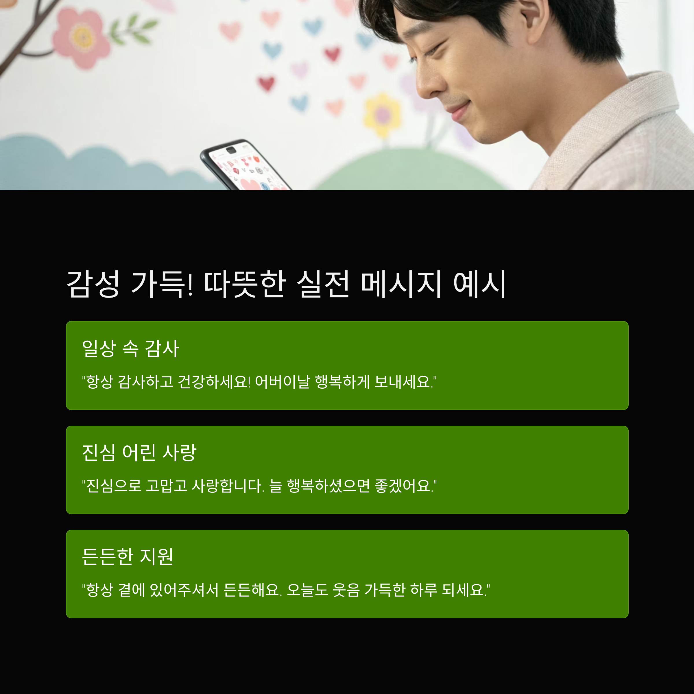 어버이날 이모카톡