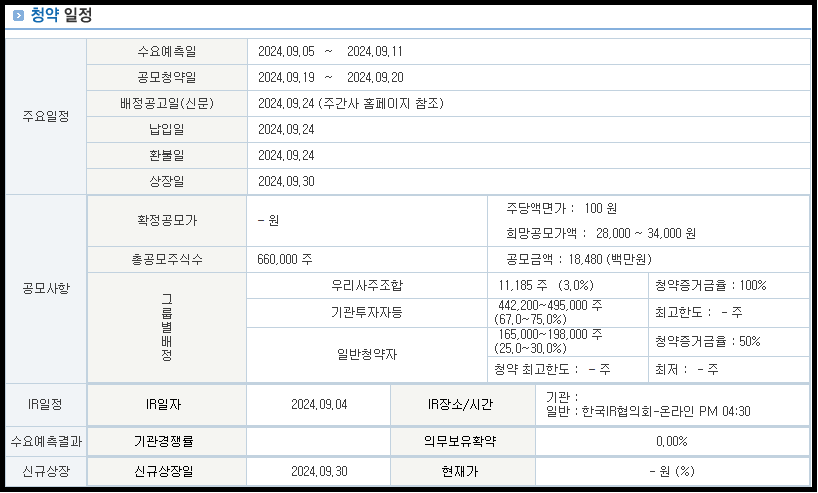 제닉스 공모주 청약 일정