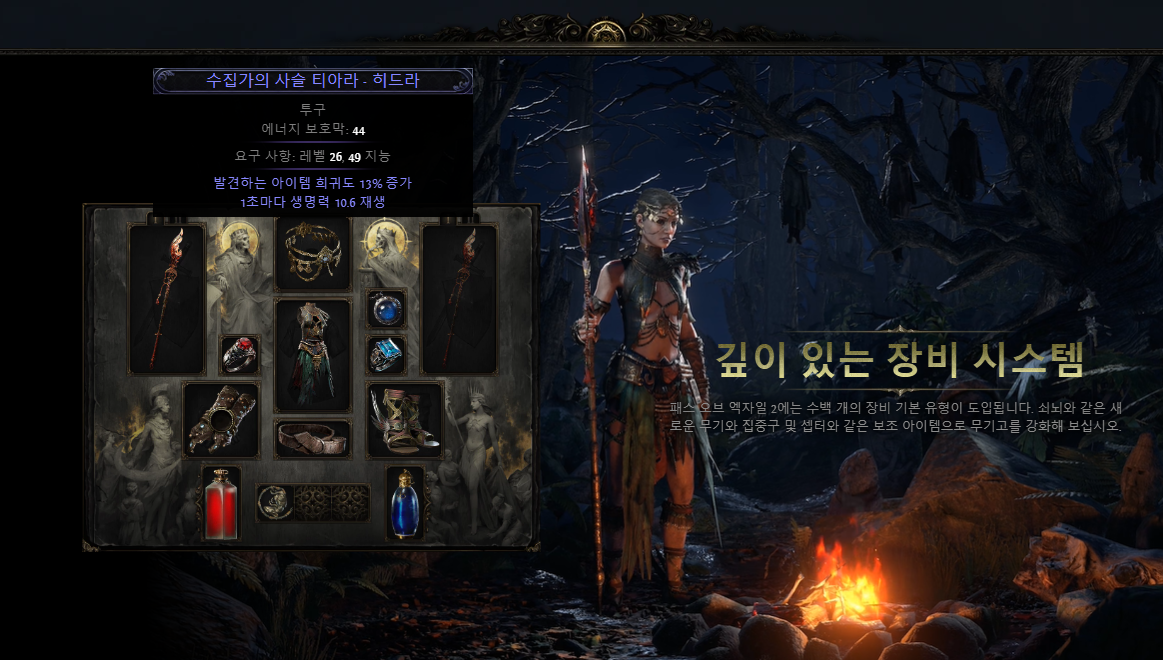 패스 오브 엑자일2 출시일 사양 PS5 얼리 엑세스 PoE2
