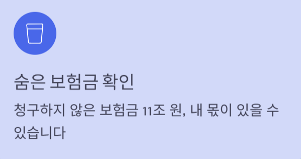 내 가입보험 확인