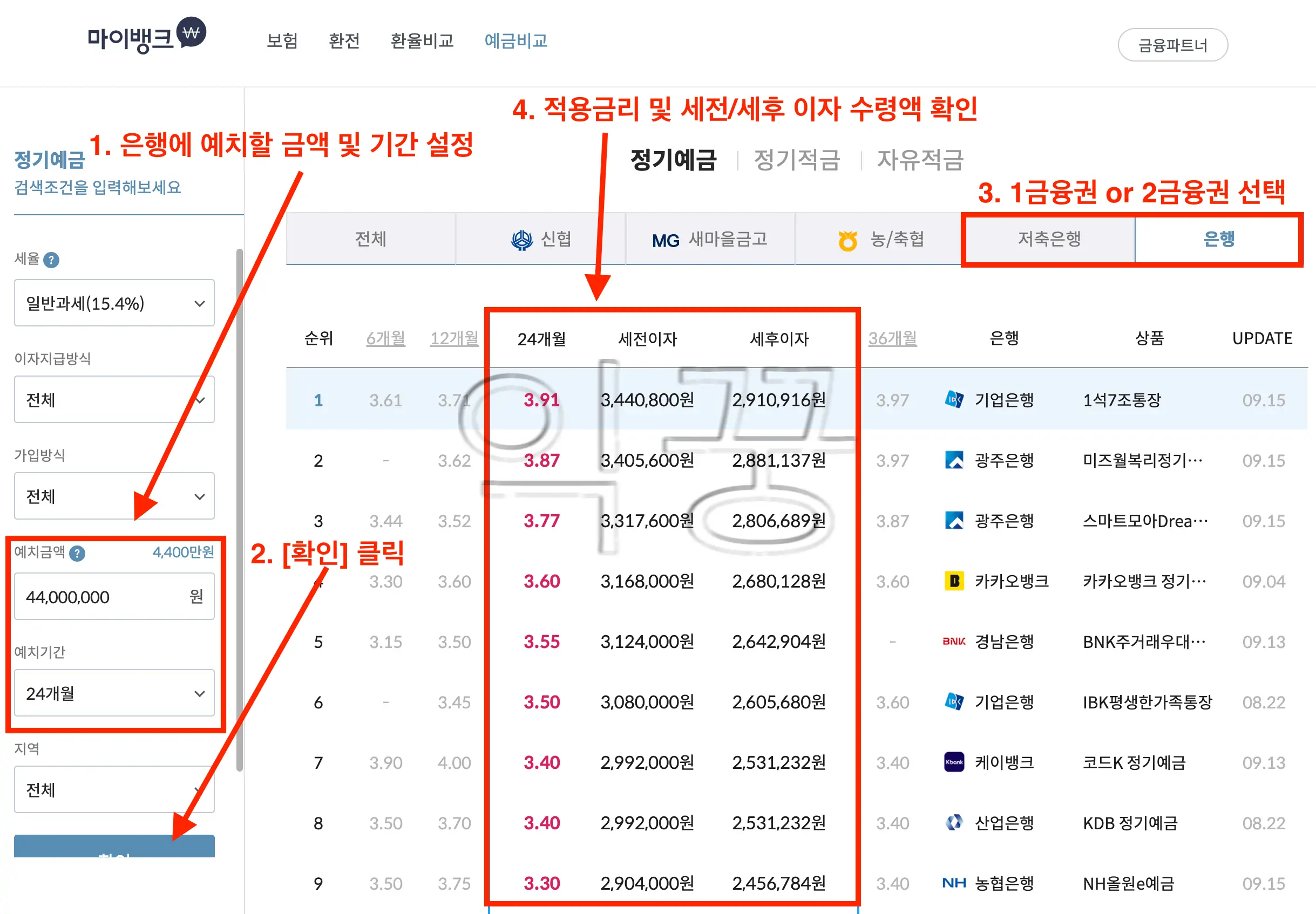 정기예금 적금 금리 비교 한눈에 할 수 있는 마이뱅크3