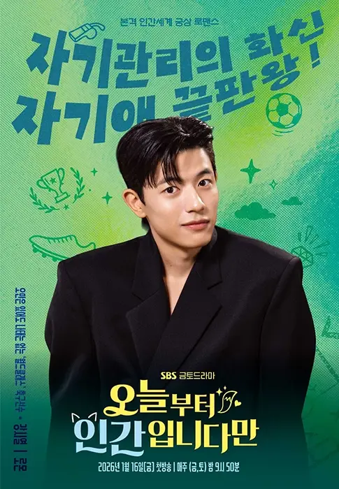 오늘부터-인간입니다만-출연진-OTT-몇부작-드라마