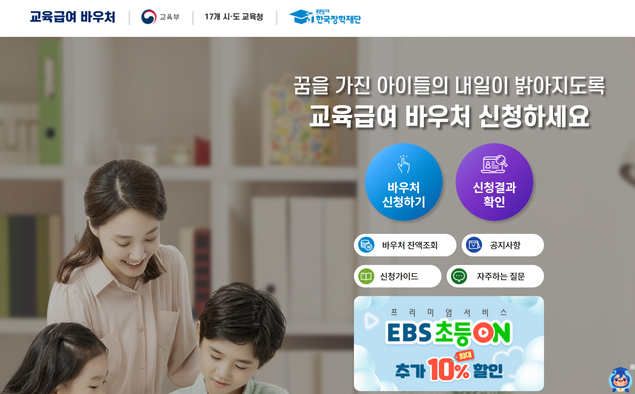 교육급여 바우처 신청 누리집