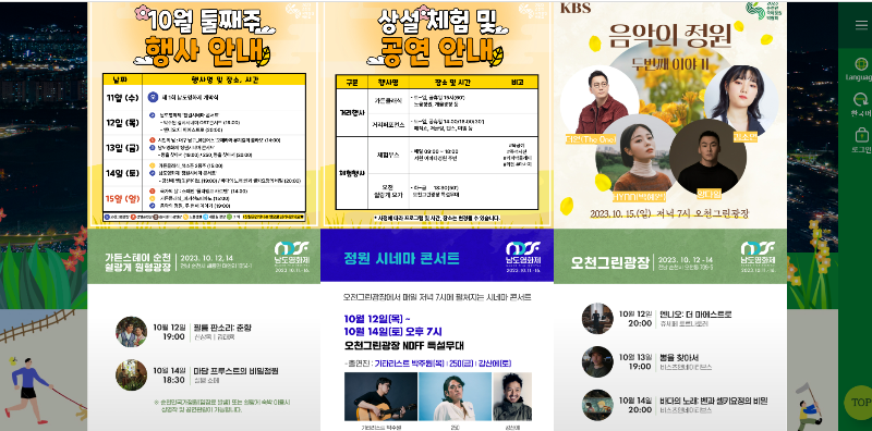 순천만 국가정원 매주 열리는 여러가지 공연들