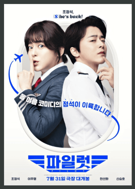 영화 파일럿 포스터