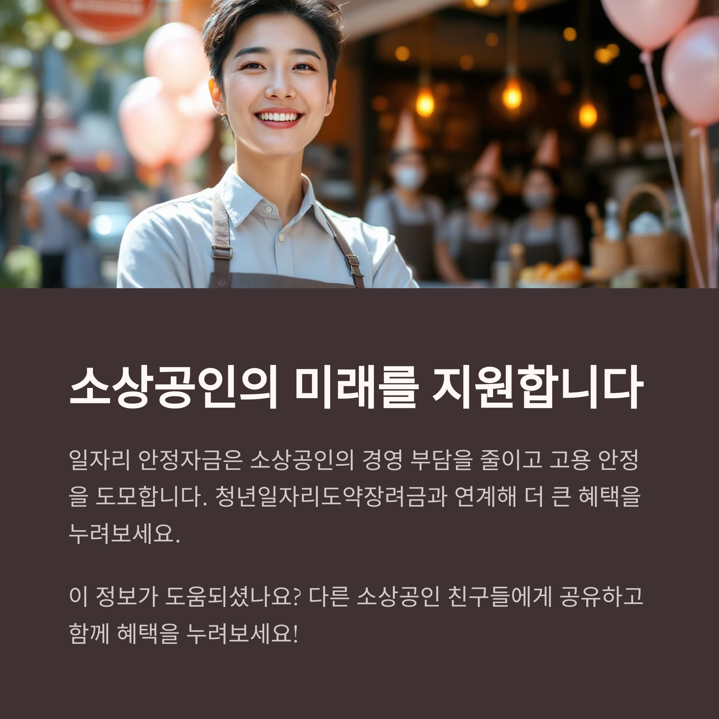 소상공인지원 맺음말