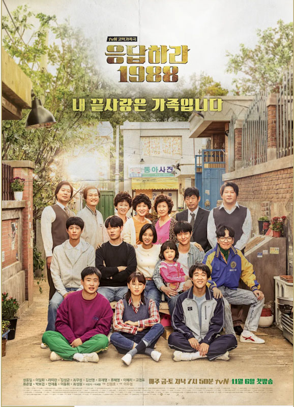 응답하라 1988 속 부모 캐릭터 분석