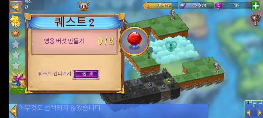 구름의 땅 2 퀘스트 2