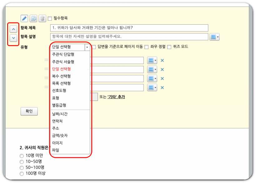 설문조사-항목-편집하기