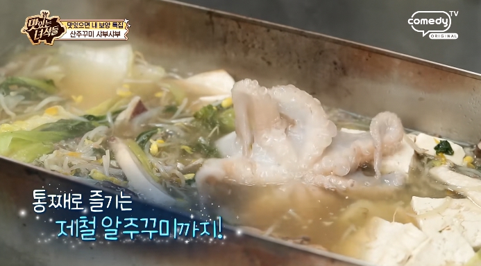 더맛있는녀석들-산주꾸미샤부샤부