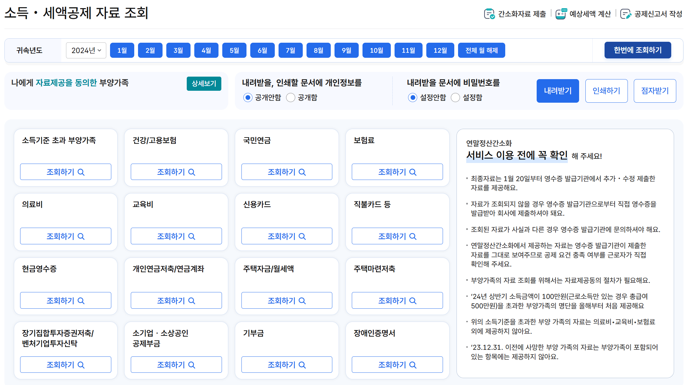 연말정산 환급금 마이너스 알아보기