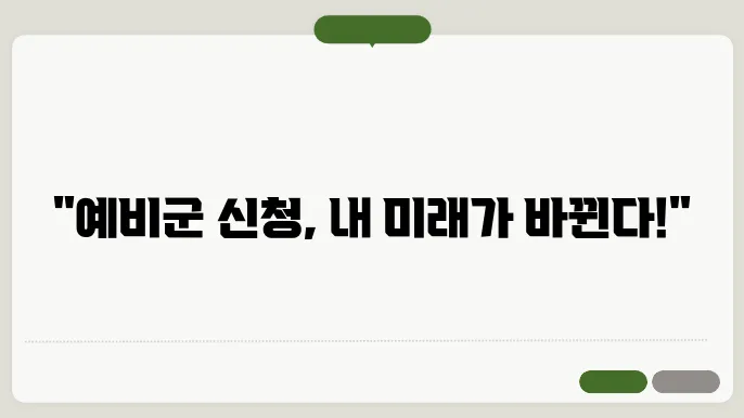 공군 예비군 신청