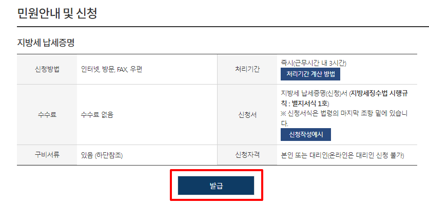 지방세완납증명서 인터넷발급 (출력,저장)