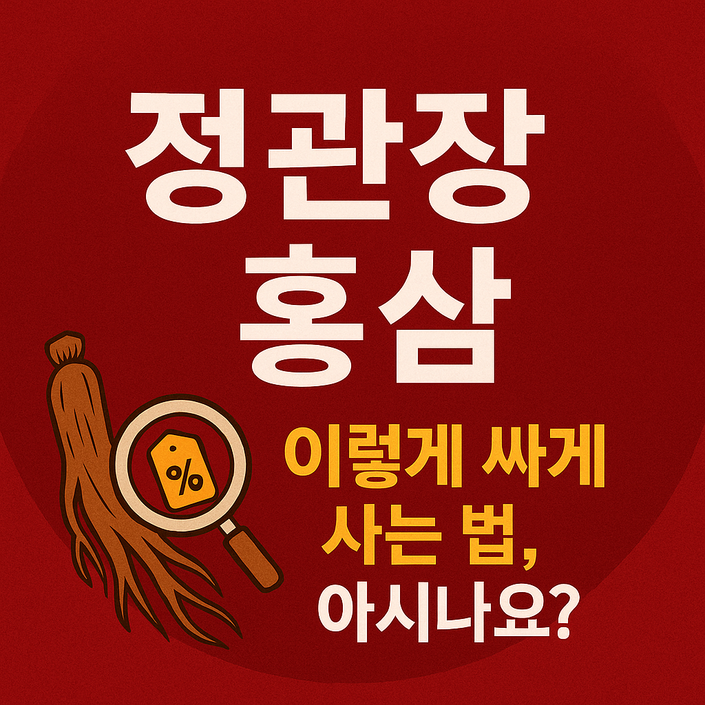 정관장