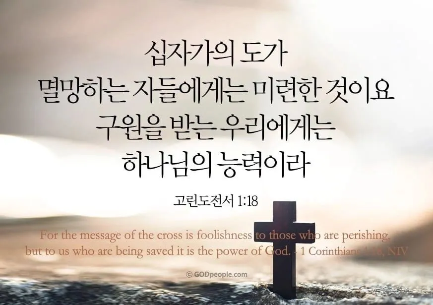고린도전서 1장 인사와 감사 말씀 강해 설교_6