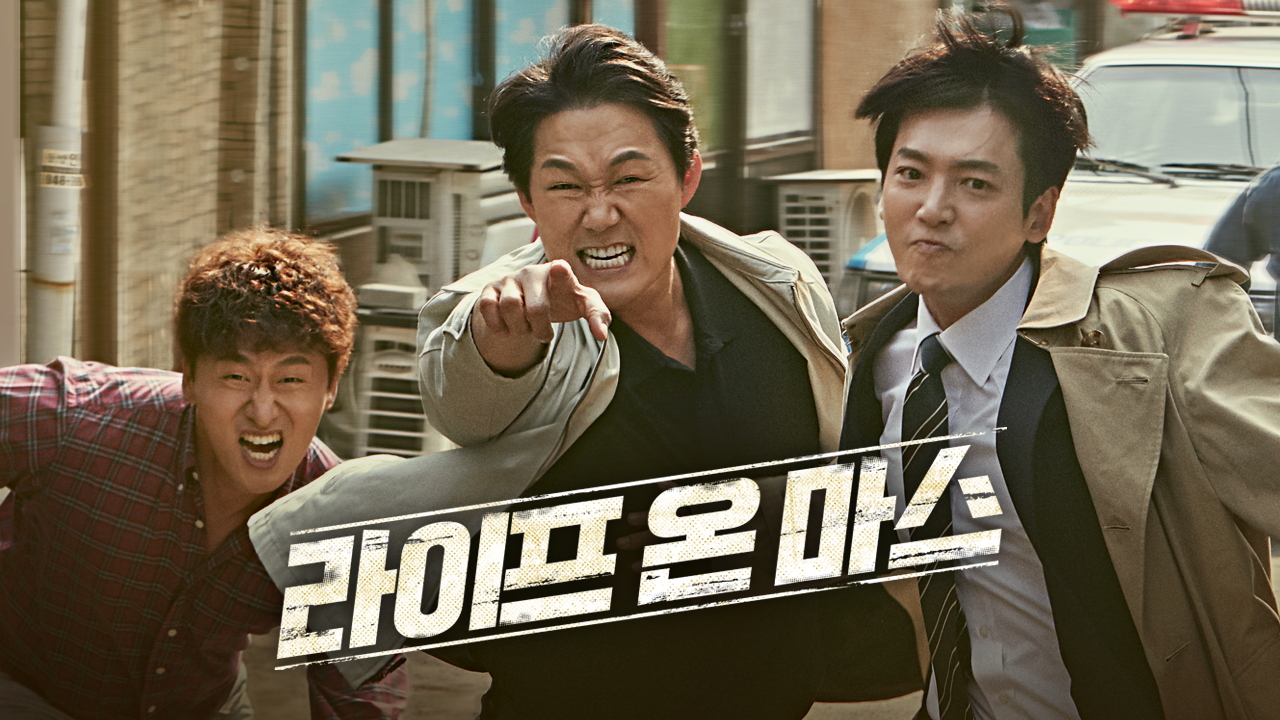 경찰인 주인공 정경호,박성웅,오대환이 범인 잡으로 가는 장면