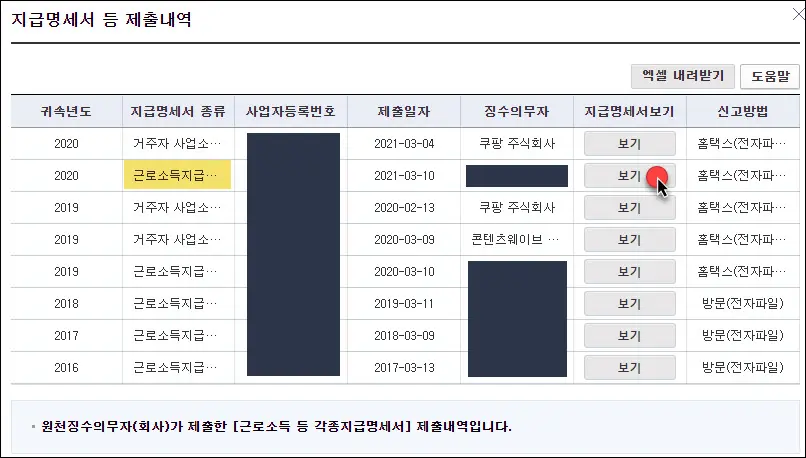 홈택스 총급여 확인방법