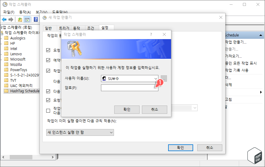 작업 스케줄러 계정 정보 입력