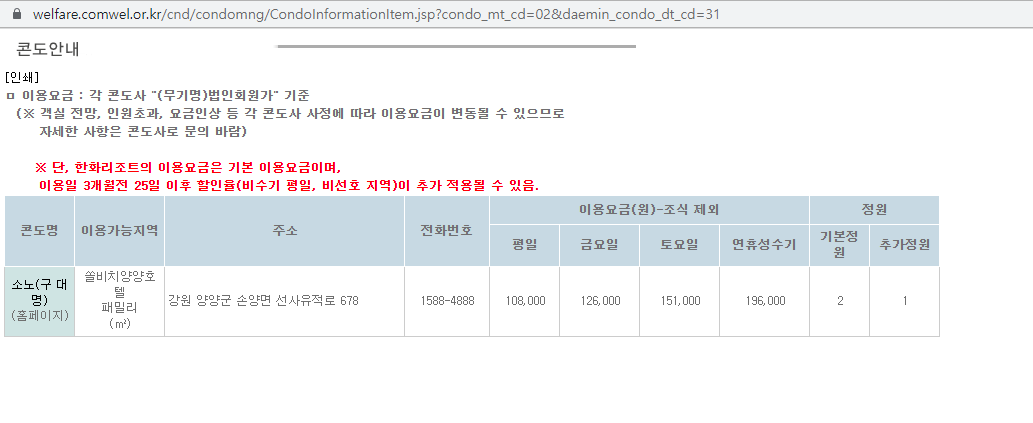 쏠비치 양양 근로복지공단 휴양콘도 예약