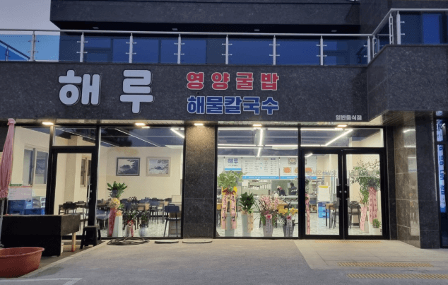 충남 서산 영양굴밥 맛집 | 6시 내고향 방송 나온 해루영양굴밥