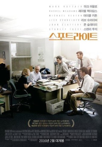 영화 스포트라이트 포스터