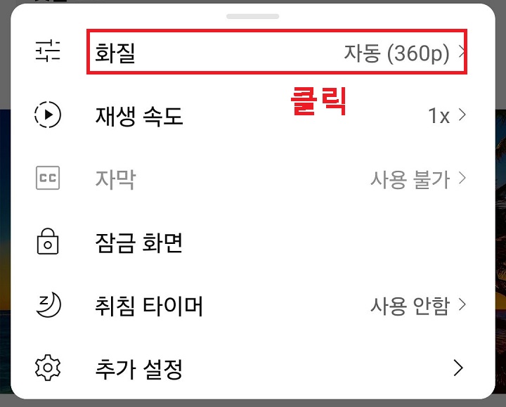 화질 메뉴 클릭함
