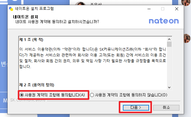 네이트온 PC버전 다운로드