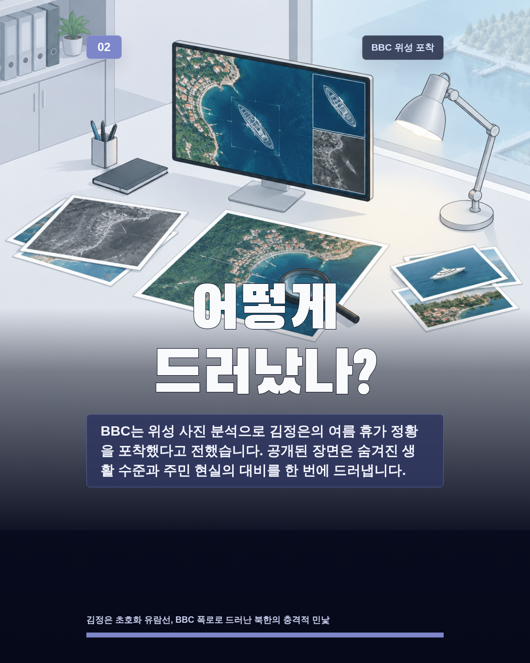어떻게 드러났나?