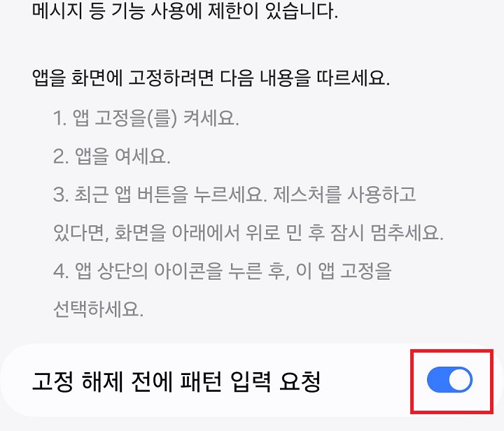 고정 해제 전에 패턴 입력 요청 메뉴 버튼이 오른쪽으로 옮겨짐