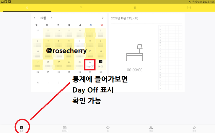 열품타-Day-off처리는-통계에서-확인가능