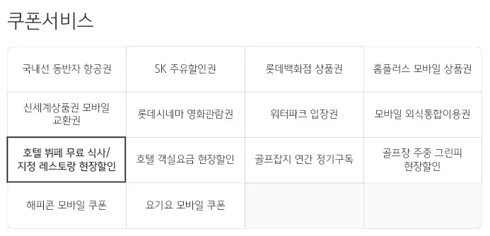 금융포인트리+플래티늄+카드+플래티늄+혜택+쿠폰서비스