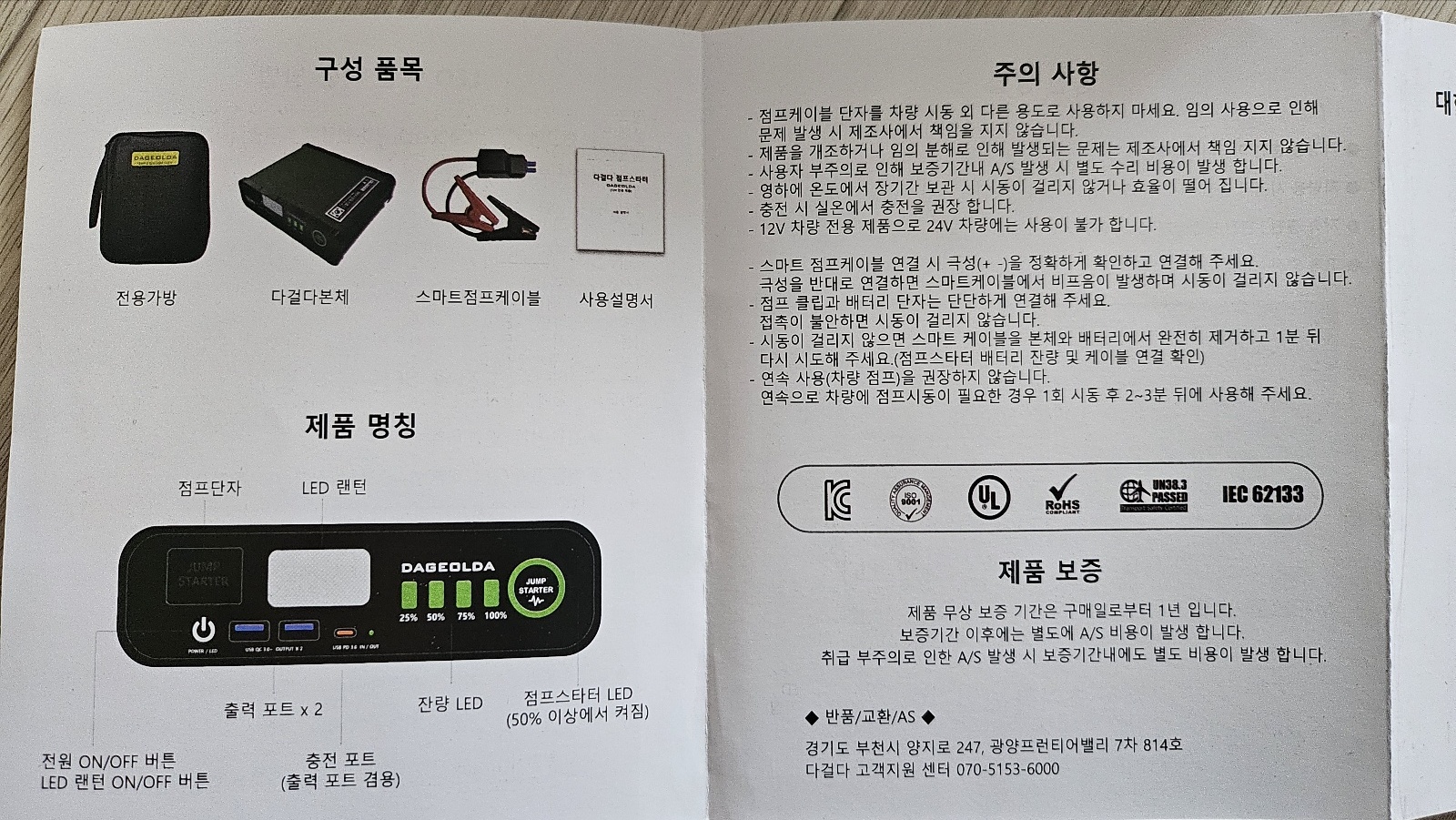구성품과 제품 설명 페이지. 수정 반영하여 올바르게 회전했어.